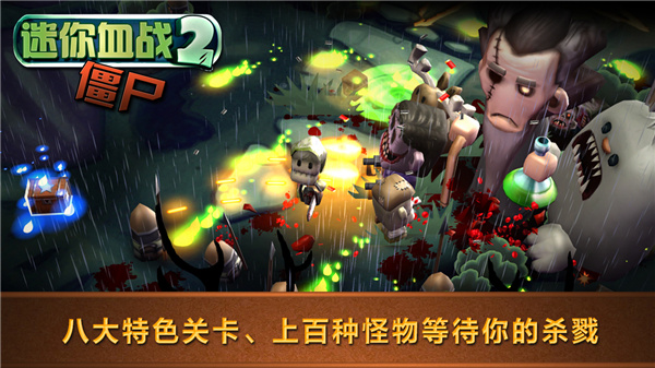 迷你血戰2僵尸中文版