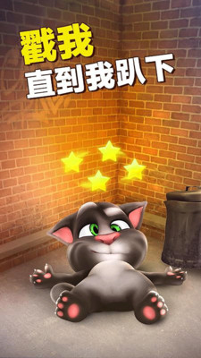 會(huì)說話的湯姆貓無廣告版本