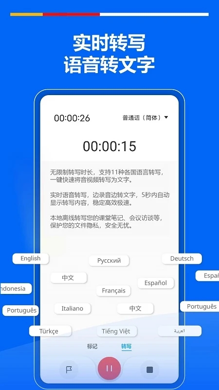 超級錄音機免費版