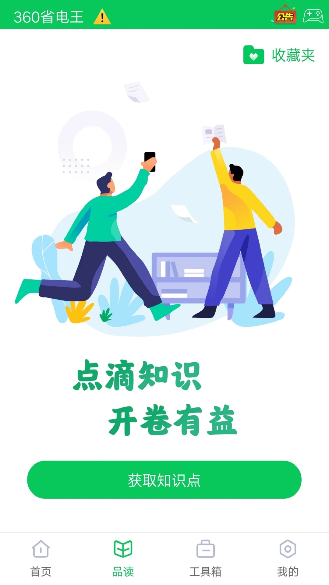 360省電王手機版