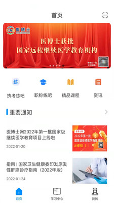 醫博士APP