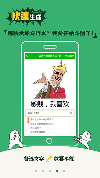 斗圖神器app