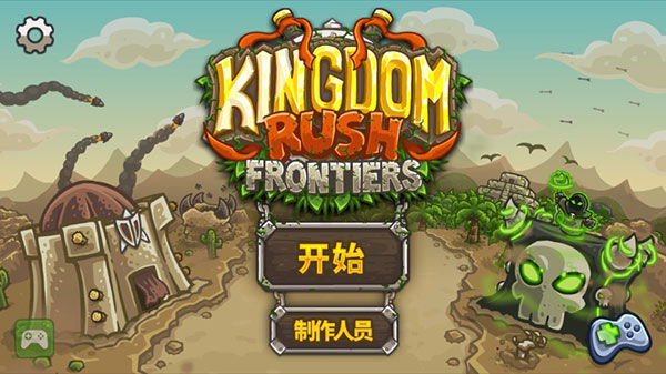 王國保衛戰前線內置修改器
