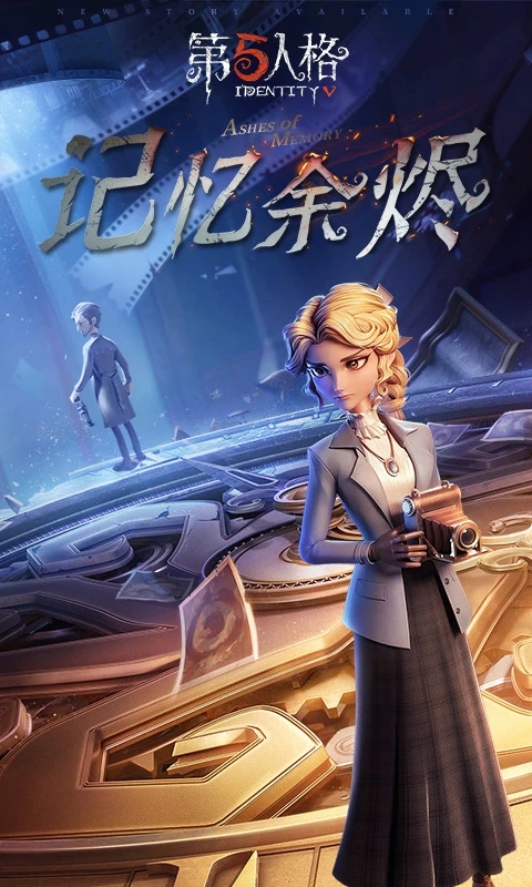 網易第五人格