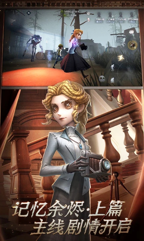 網易第五人格