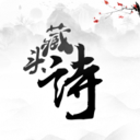 藏頭詩生成器