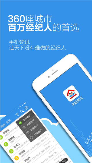 手機梵訊