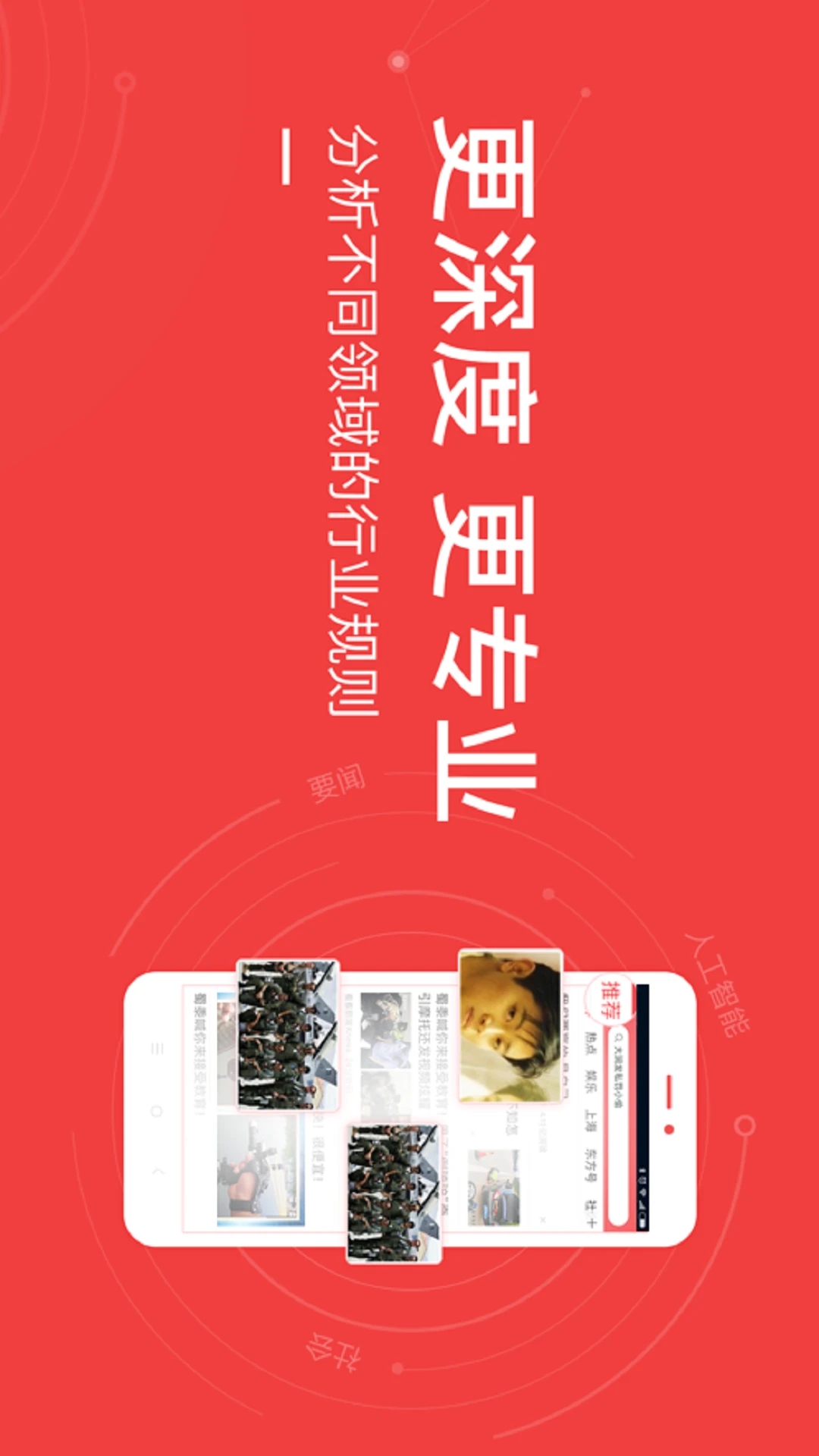 東方頭條手機客戶端
