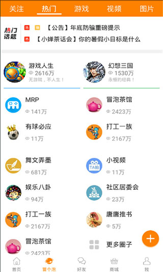 冒泡社區手機版