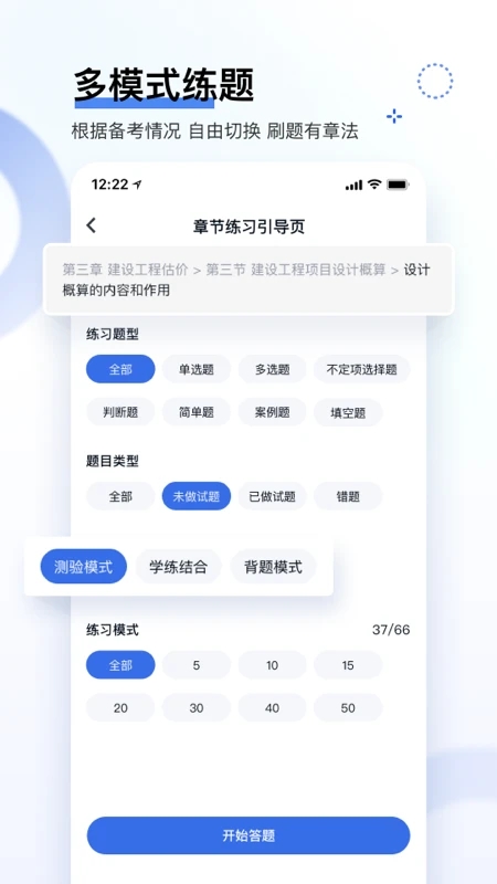 環球網校快題庫