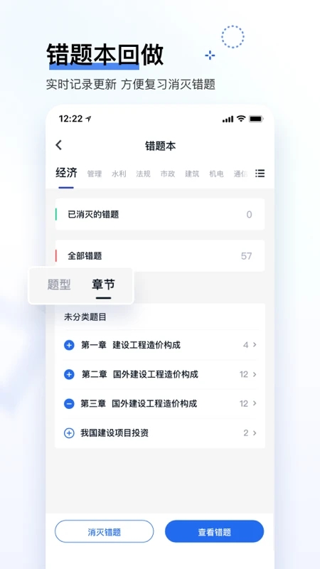 環球網校快題庫