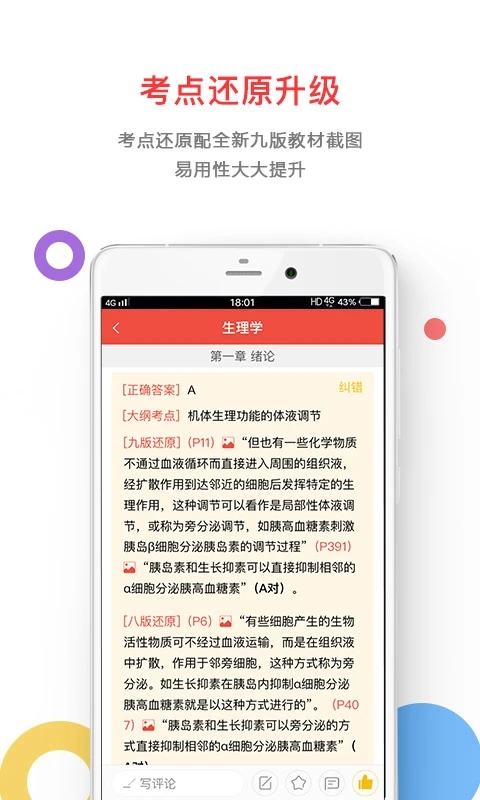 醫考幫2023最新版本