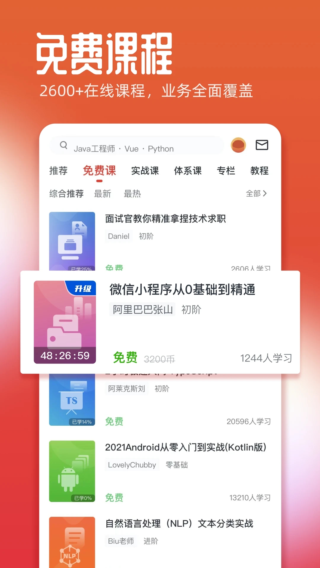 慕課網中國大學Mooc