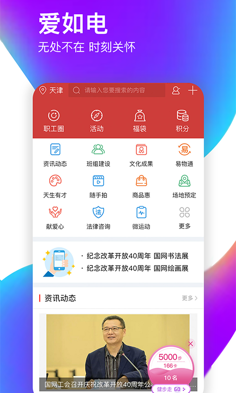 國網愛如電平臺