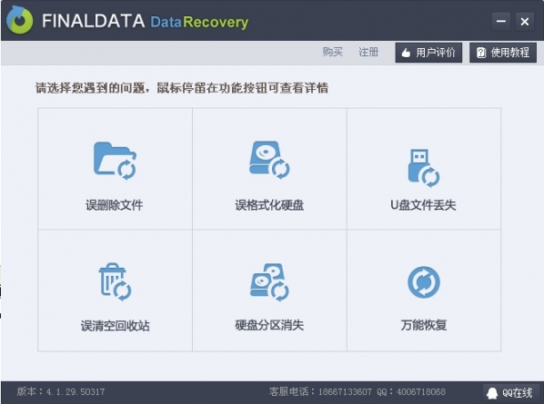 FinalData數據恢復軟件免費版