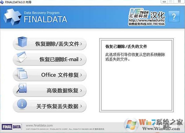 FinalData數據恢復軟件綠色版破解版