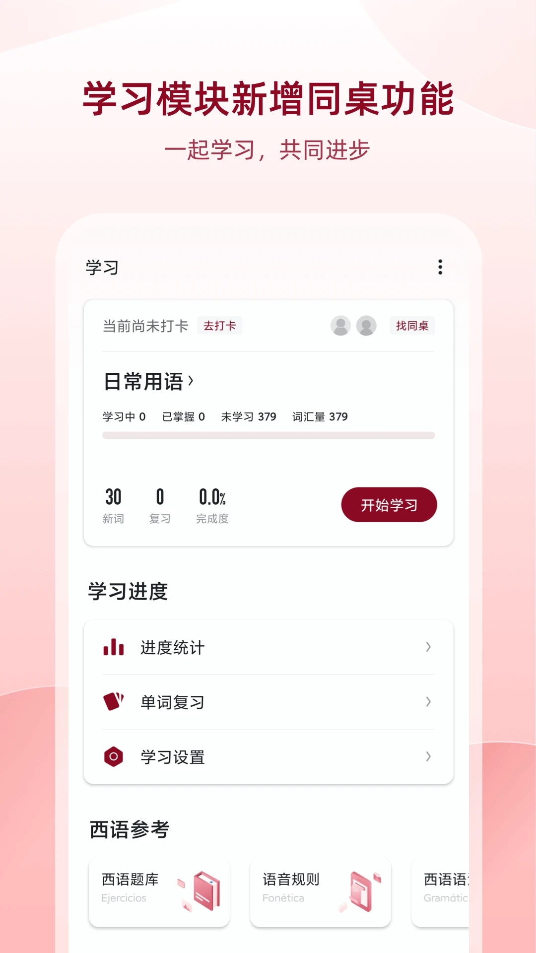 西語助手APP