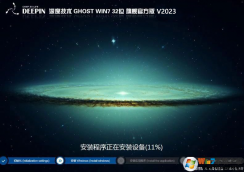 深度技術Win7 32位系統下載【老機專用快速版】V2023