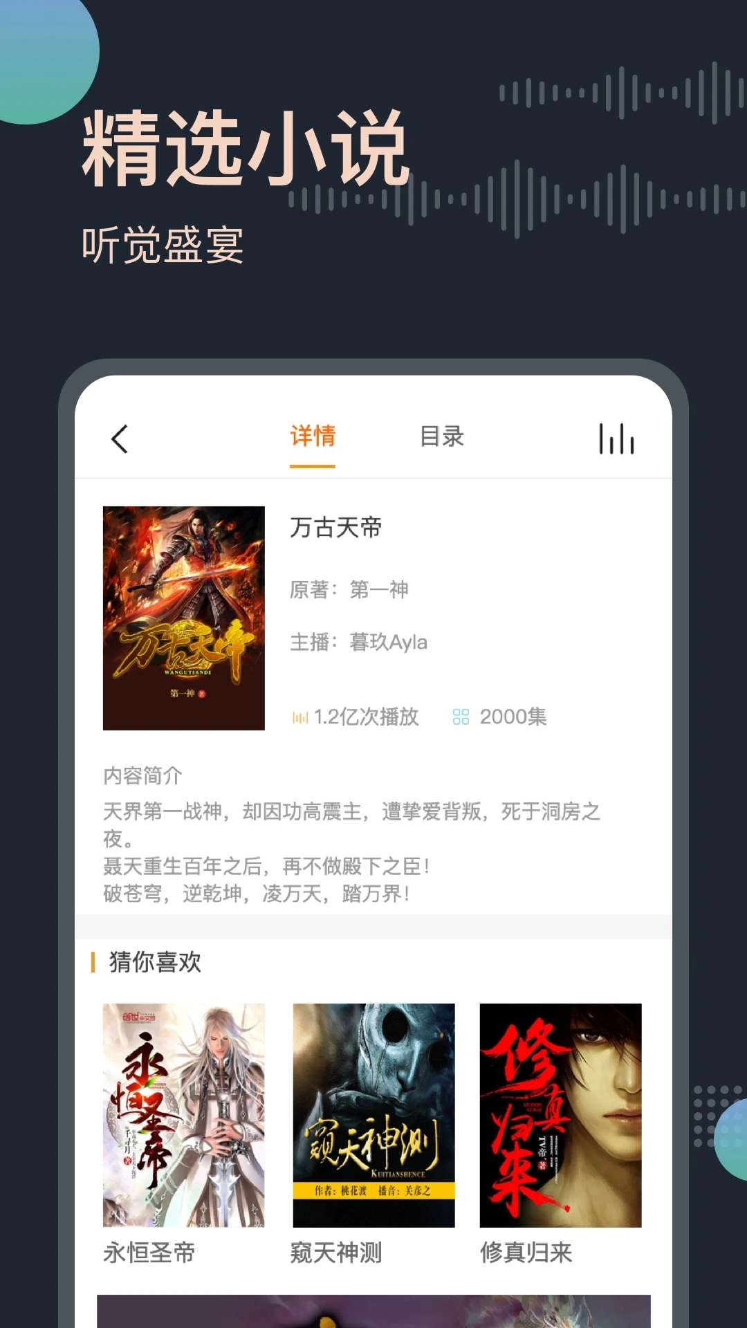 免費聽書王APP