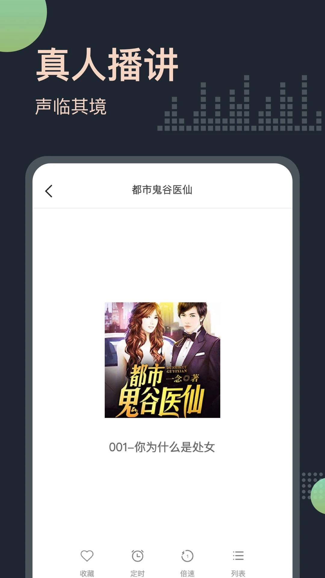 免費聽書王APP