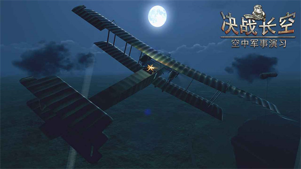 決戰(zhàn)長(zhǎng)空下載手機(jī)版