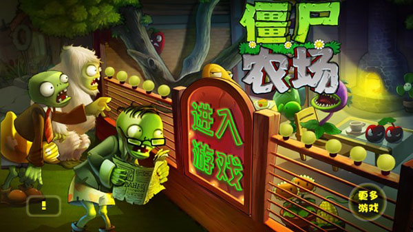 僵尸農場最新版