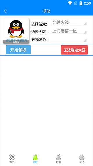 CF小蘋果活動(dòng)助手