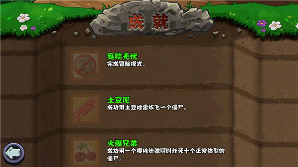 植物大戰僵尸原版中文版