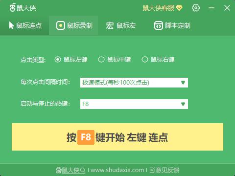 鼠大俠連點器免費版
