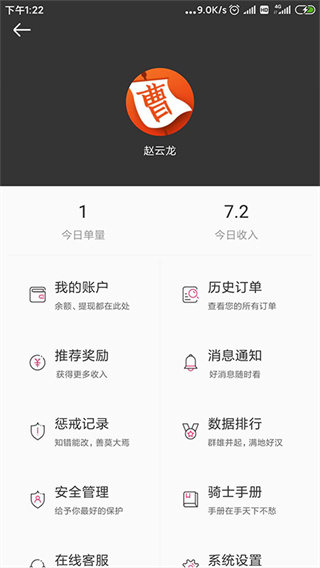 曹操跑腿騎士版APP