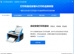 打印機驅動怎么安裝？教你一鍵安裝打印機驅動的簡單方法