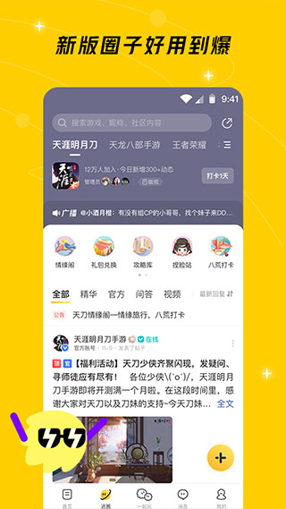 騰訊社區app