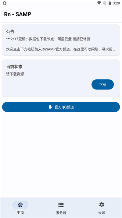 samp聯機工具2023最新版