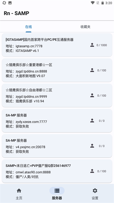 samp聯機工具下載最新版