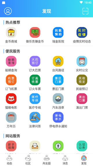 大舟山APP
