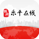 樂(lè)平在線APP