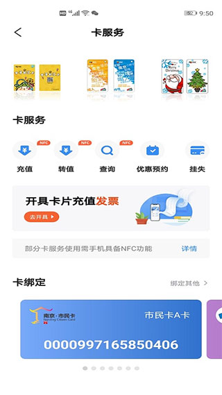 南京市民卡手機版