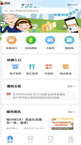 南京市民卡手機版