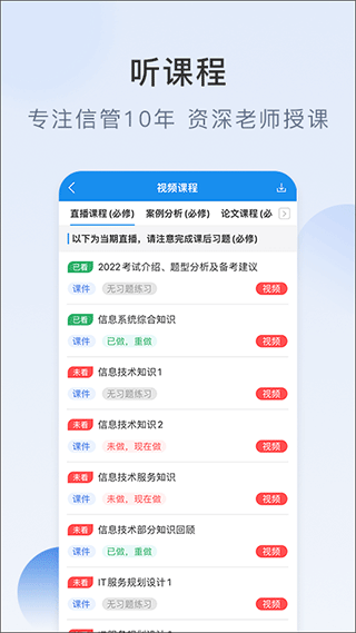 信管網APP