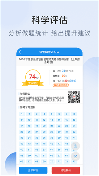 信管網APP