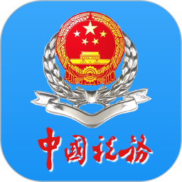 吉林省國(guó)稅電子稅務(wù)局手機(jī)版