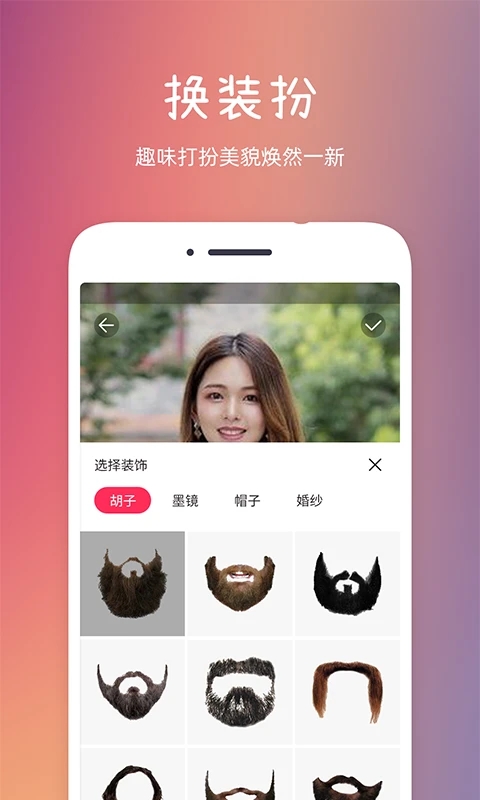 發型秀秀APP