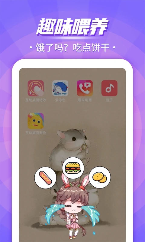 互動桌面寵物2023最新版