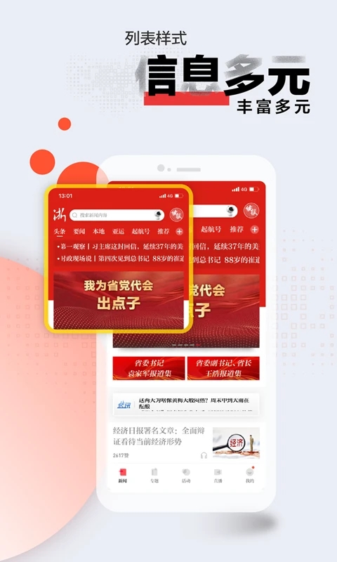 浙江新聞手機(jī)版