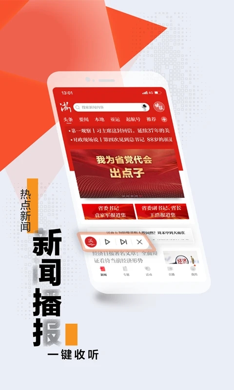 浙江新聞手機(jī)版