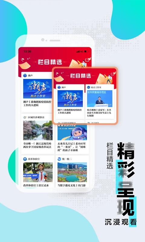 浙江新聞手機(jī)版