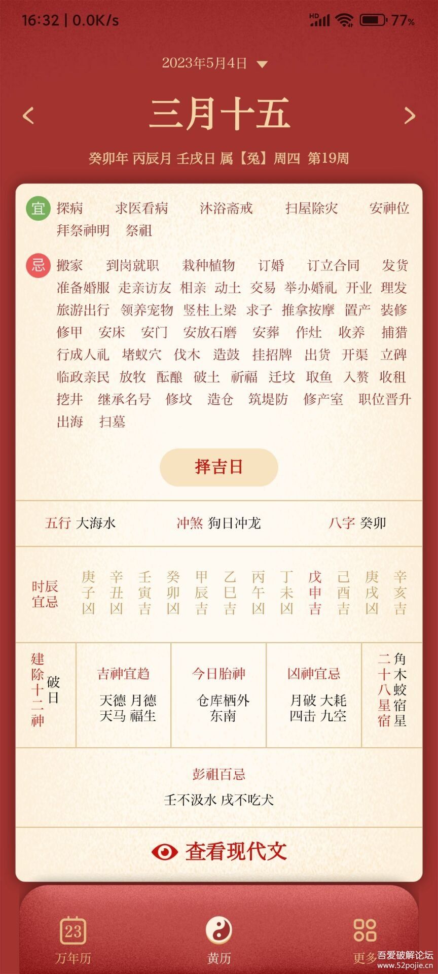 萬年歷日歷APP無廣告