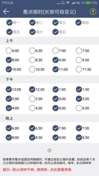語音報(bào)時(shí)鬧鐘最新版