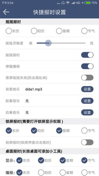 語音報(bào)時(shí)鬧鐘最新版