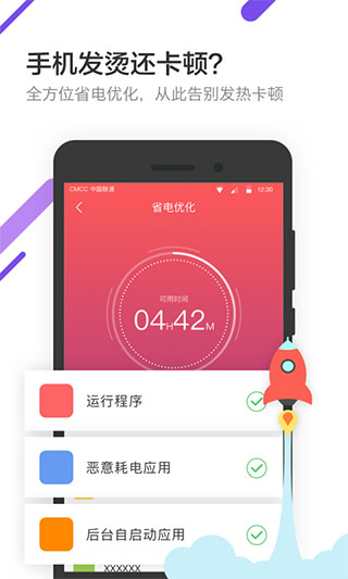 金山電池醫生2022年最新版